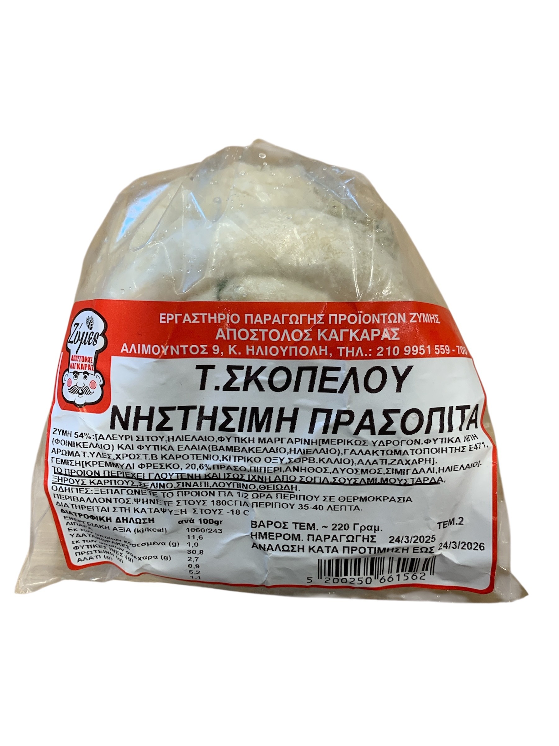 Πρασοπιτα Τ.Σκοπελου 2*220gr Καγκαρας